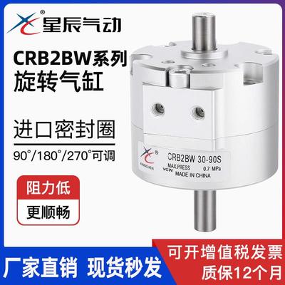 旋转气缸CRB2BW30/10/15/20/40-180S/90度270S叶片式摆动星辰气动