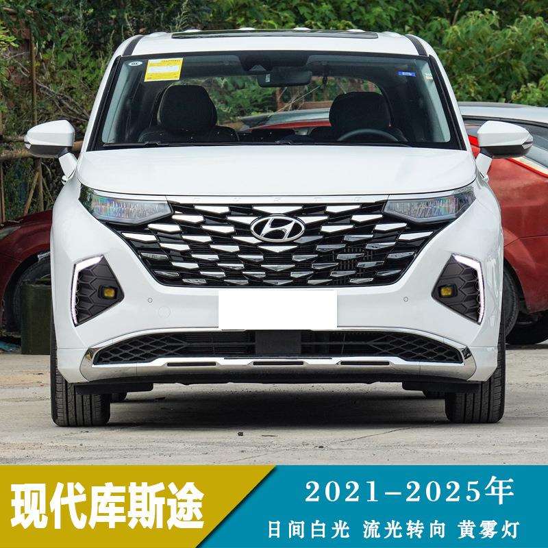 21-25款现代库斯途专用LED日行灯改装流水转向灯雾灯总成前杠灯