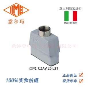 L21 意大利 矩形重载 CZAV ILME 意尔玛连接器