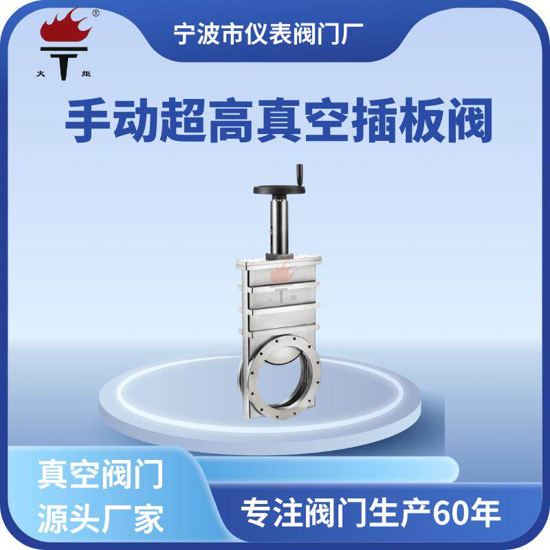源头厂家供应不锈钢通体不锈钢防腐蚀软密封CC手动超高真空插板阀