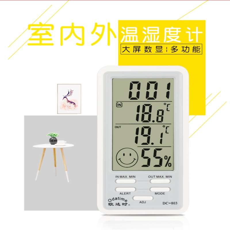 欧达时数显温度计家用室内精准温湿度表干湿高精度电子温度湿度计