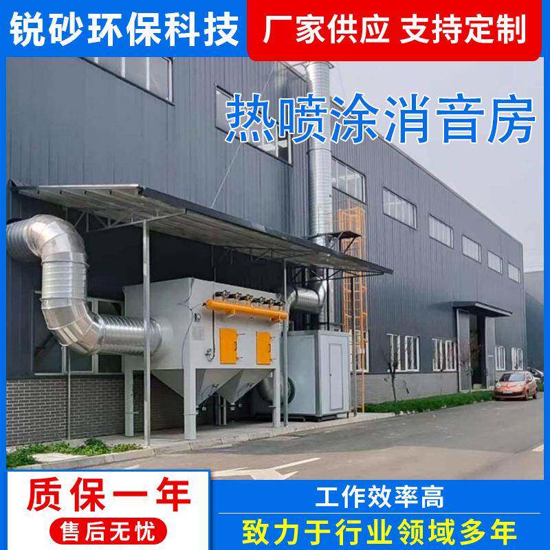 除尘消音房厂家供应喷涂设备喷漆房高温静电喷塑热热喷涂消音房