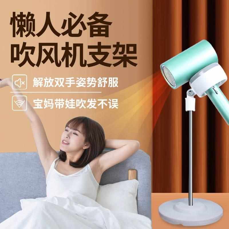 懒人吹风机支架解放双手 吹风机支架 落地式 吹风机立式支架