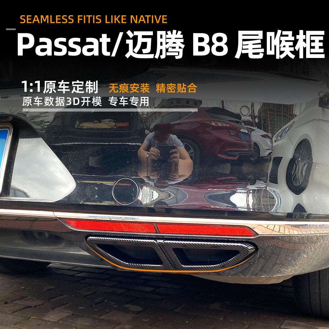 适用大众迈腾/Passat B8 2016-2018四出尾喉框排气管车贴改装配件