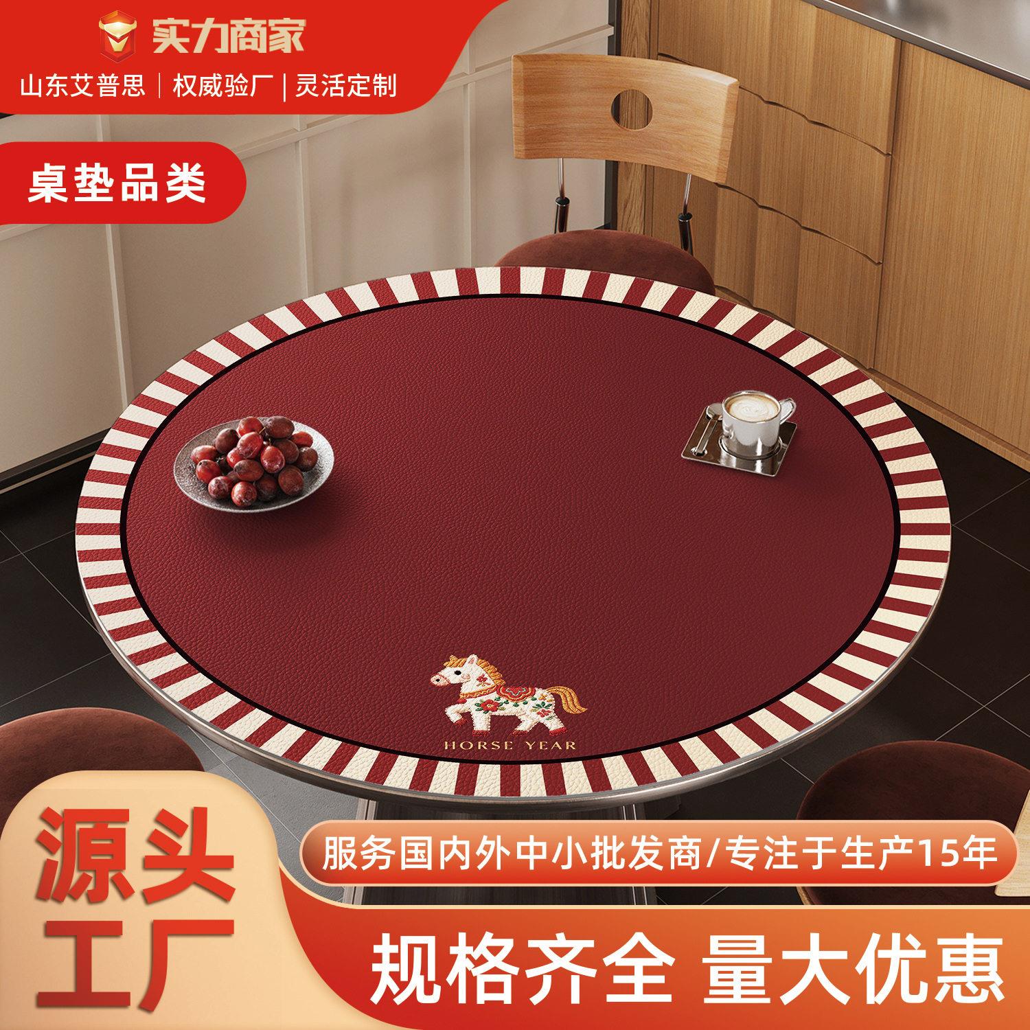 马年氛围感圆桌垫防水防油防烫免洗皮革餐桌垫新年喜庆桌面保护垫
