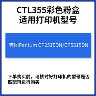 适用奔图CP2515粉盒CP2515dn打印机墨盒CP5155dn墨粉CTL-355H硒鼓