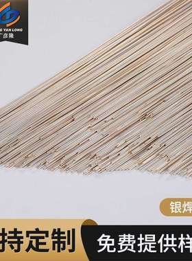 银焊条4510%15%20%焊接焊料hl209银焊条银焊丝hl205银焊条