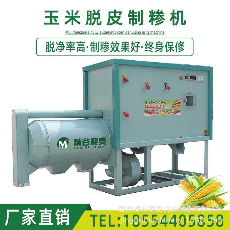 三分离新型多功能玉米脱皮制糁机 苞米打碴机