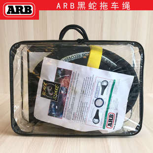 ARB黑蛇拖車繩越野汽車救援繩彈力拖車帶10米8噸自駕脫困牽引帶