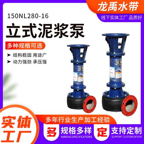 150NL280-16河道矿用抽沙泵清淤泥浆泵 工业排污长杆立式泥浆泵