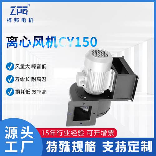 CY150抽风机离心风机工频370W管道风机源头厂家直销低压风机