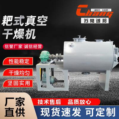 巴豆酸真空耙式干燥机磷酸铁锂耙式干燥机釉料浆糊膏状物料干燥机