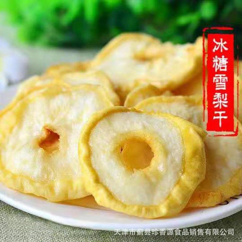 （现货）雪梨片 梨干 梨圈特产零食水果干20斤散装干鲜果农家