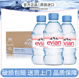 evian依云矿泉水330ml500ml整箱24瓶法国进口高端天然饮用水