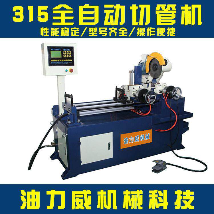 315全自动切管机厂家供应液压全自动伺服送料切管机切管机