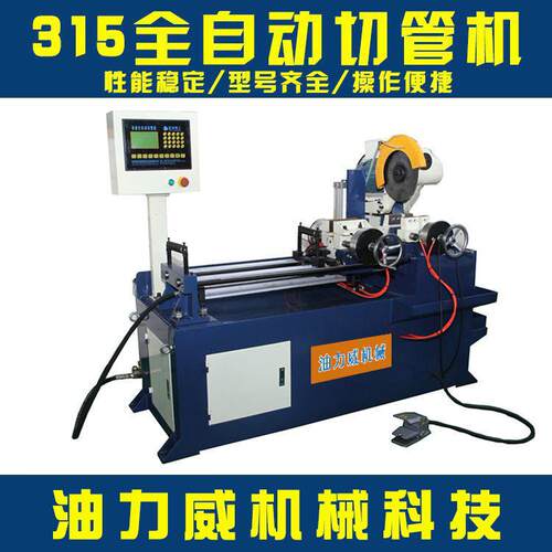 315全自动切管机 厂家供应液压全自动伺服送料切管机 切管机