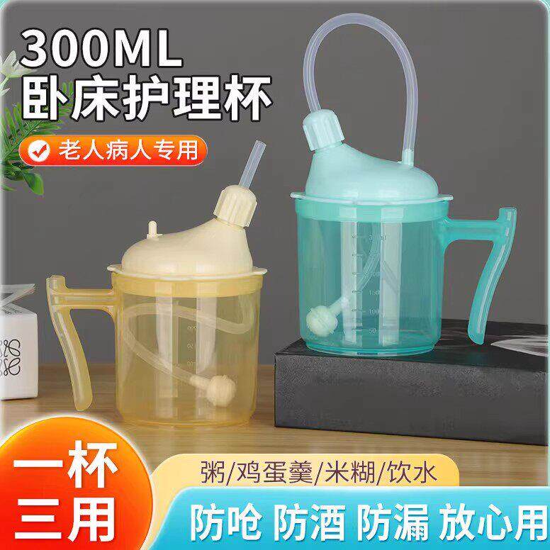 卧床家人流食护理杯老年人喝水防呛防漏吸管杯老人孕妇专用护理杯
