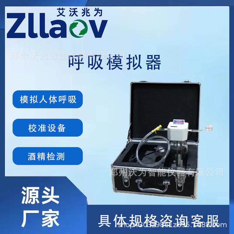 呼吸模拟器模拟人体呼吸校准气体酒精检测设备河南厂家郑州