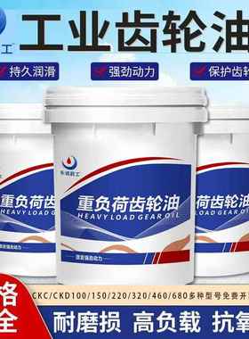 国标工业机械齿轮油16L18升200升CKC/CKD220号中重负荷齿轮润滑油