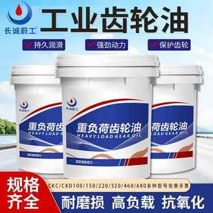 国标工业机械齿轮油16L18升200升CKC CKD220号中重负荷齿轮润滑油