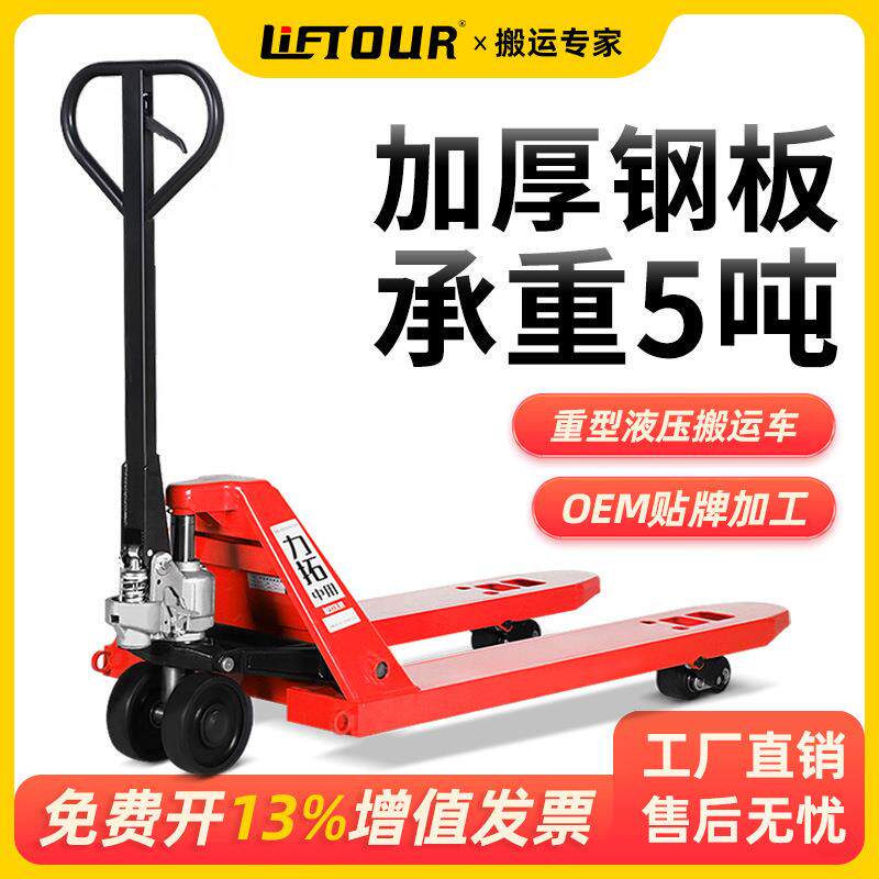 力拓中用地牛叉车手动液压搬运车5吨10T加长1.5米2m托盘车装卸货