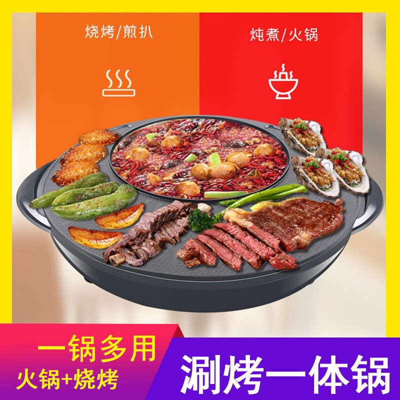 二合一烤涮一体锅家用烧烤火锅烤肉电烤锅多功能料理锅