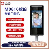 汉王0816琥珀版 人脸识别考勤机刷卡门禁机室外防水人脸核验终端