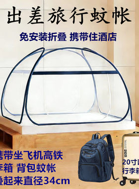 行李箱蒙古包可携带坐飞机蚊帐