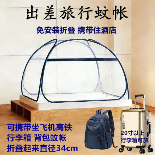 行李箱蒙古包可携带坐飞机蚊帐