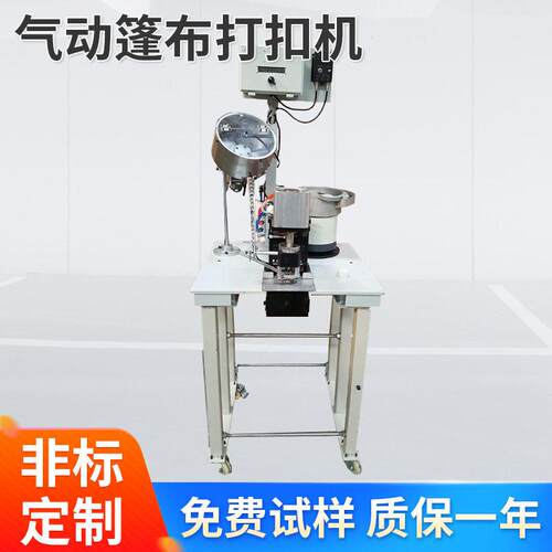 TS-E678Q气动篷布打扣机气动鸡眼机气动篷布冲孔打扣机厂家供应