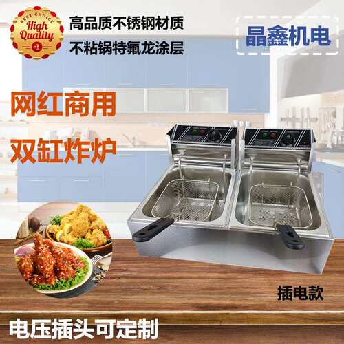 跨境商用电热双缸炸炉6L薯条鸡翅油炸锅电炸锅大容量摆摊小吃设备