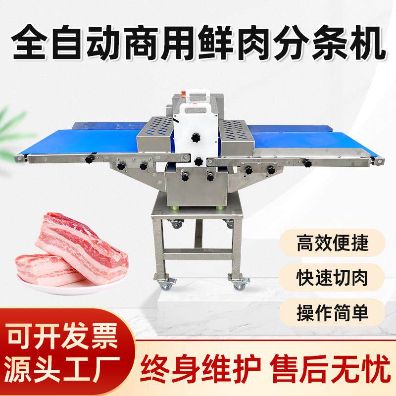 鲜肉分条机鲜肉分条机商用切条机五花肉切块机鸡胸肉切条机开条机