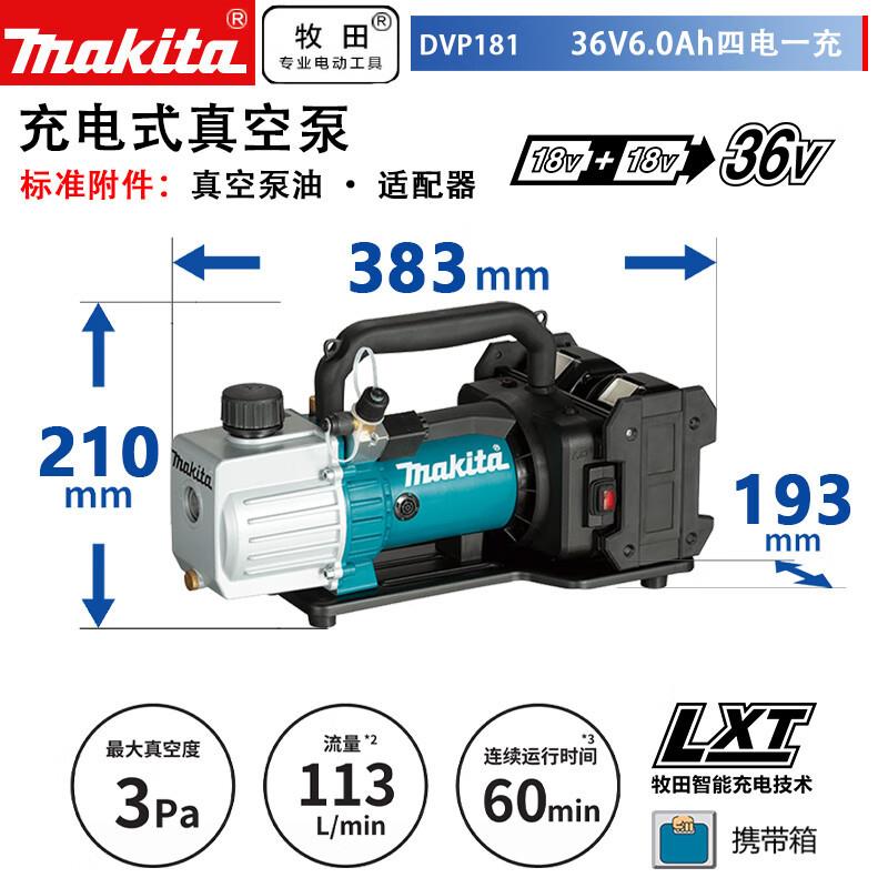 牧田（AKITA）DVP181充真电式空泵UHK抽6气泵36VM.0Ah四电一充
