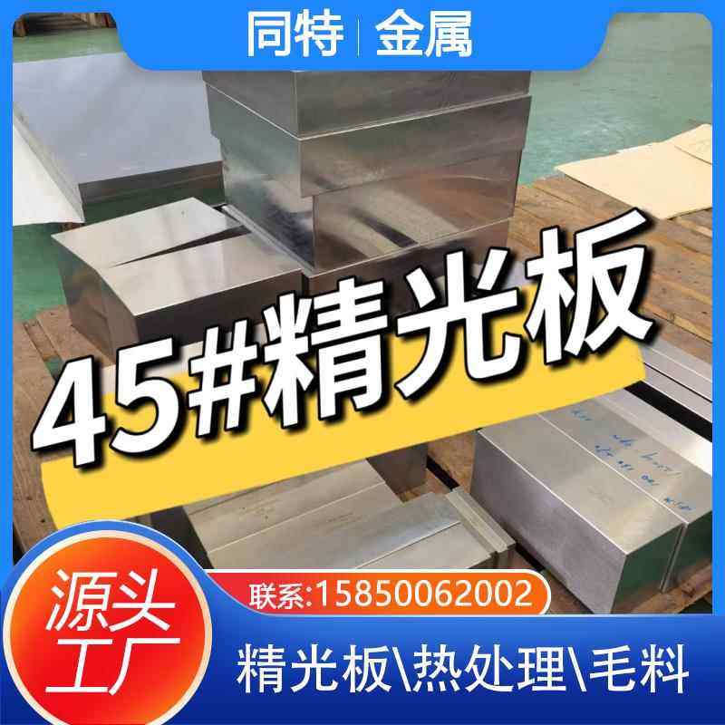 45#号钢板A3模具钢材H13精光板P20圆棒Q235B精磨钢板加工中厚碳钢,金属材料及制品,钢板,淘宝优惠券,粉丝福利购,淘宝优惠卷