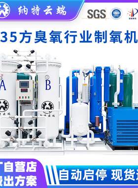 工业行业制氧机35方臭氧发生器行业制氧机源头厂家技术支持