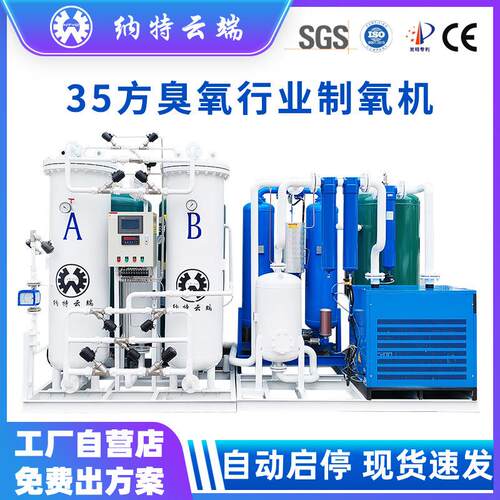 工业行业制氧机35方臭氧发生器行业制氧机源头厂家技术支持