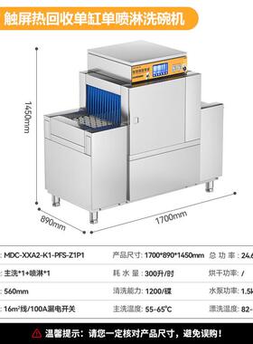 长龙洗碗机商用高温杀菌三缸双喷淋MDC-XXA2-K1-PFS-Z1P1