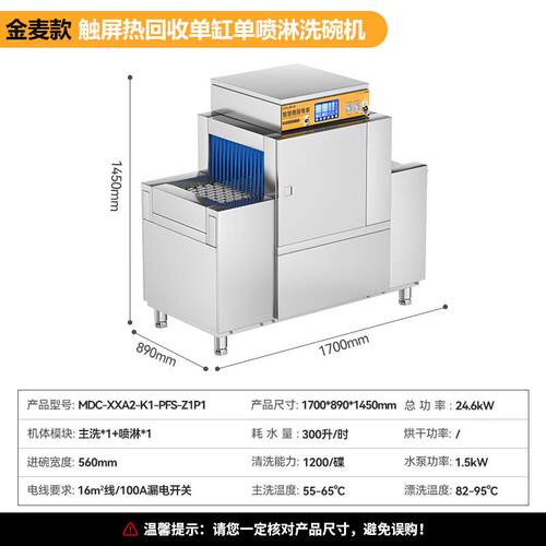 长龙洗碗机商用高温杀菌三缸双喷淋MDC-XXA2-K1-PFS-Z1P1
