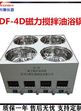 DF-4D数显恒温磁力搅拌油浴锅数显恒温油浴锅搅拌油浴锅