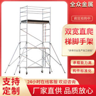 移动式 铝合金脚手架带平台双宽直爬梯脚手架内爬式 脚手架