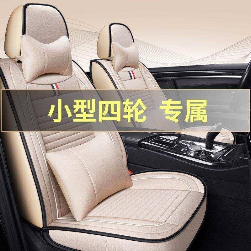时风/琳琅/雷丁/比德文/御捷马电动汽车座套四轮电车坐垫四季通用