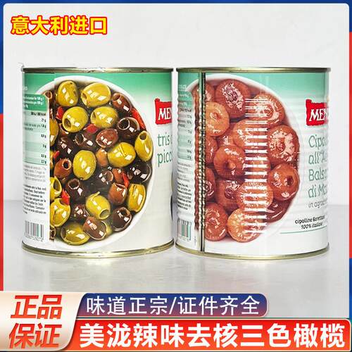 意大利MENU美泷去核辣味橄榄摩德纳腌渍洋葱罐头油浸干番茄罐头