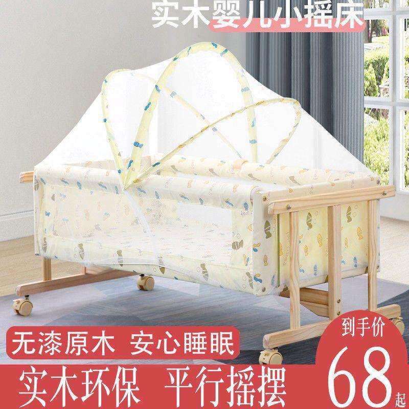 婴儿床实木摇篮床BB床宝宝床小摇篮工字摇篮送蚊帐 平行摇带蚊帐