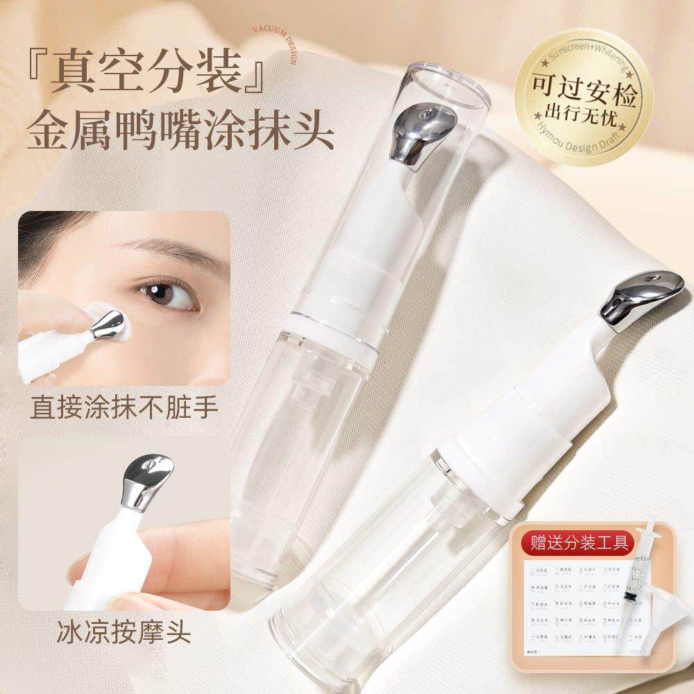 真空分装瓶按摩棒瓶眼霜精华粉底液乳液分装按压式鸭嘴旅行便携空