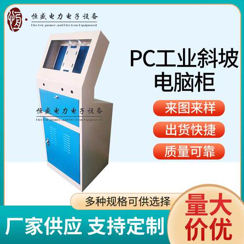 PC电脑控制柜配电输电设备工业斜坡电脑控制柜多规格操作台配电柜