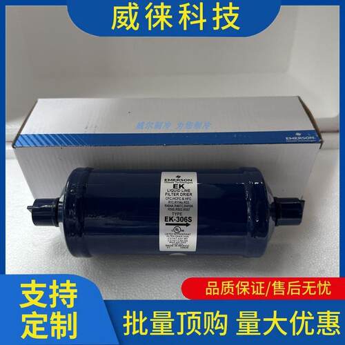议~干燥过滤器EK-083SEK084EK165EK-164SEK304EK307干燥过滤