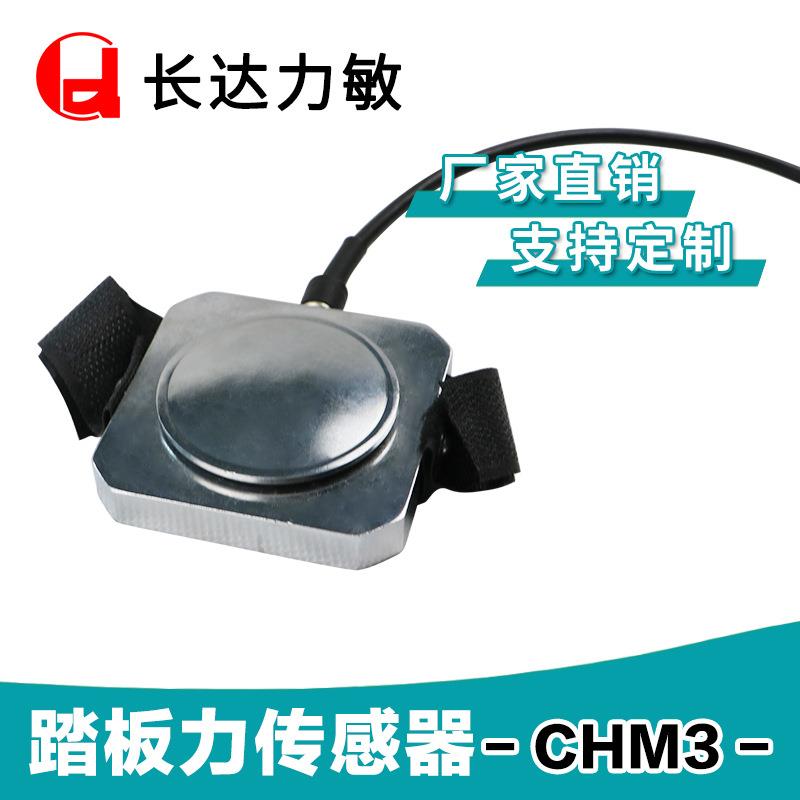 厂家直供机动车检测线传感器CHM3型踏板力传感器/踏板传感器