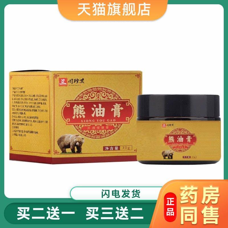 熊油膏强健筋骨颈肩腰腿关节适用疏经通络外用保健涂抹膏30g5836