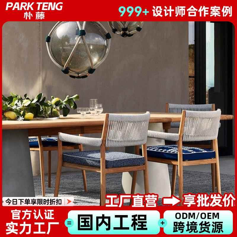 高端户外餐桌椅组合柚木庭院露天花园防水防晒实木藤编椅室外家具