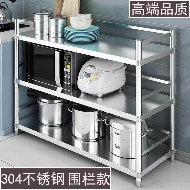 304不锈钢置物架带围栏收纳整理置物架落地层架蔬菜厨房微波炉架